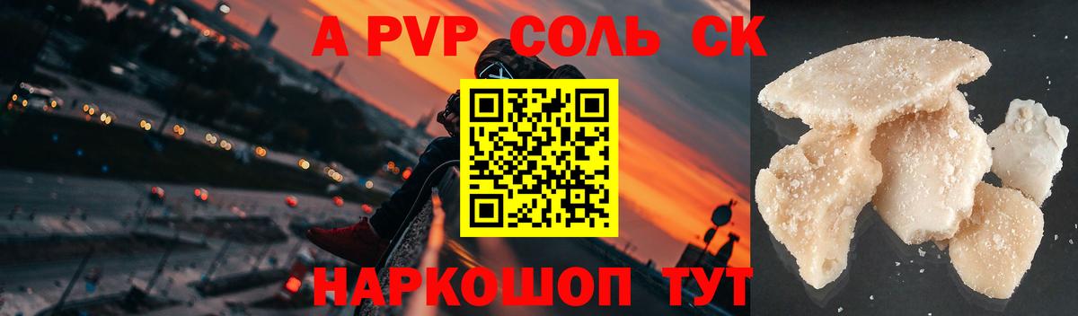 Alpha-PVP  A PVP VHQ  Вход с VPN  Железноводск 