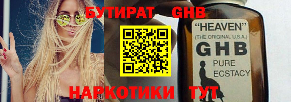 БУТИРАТ вода Железноводск