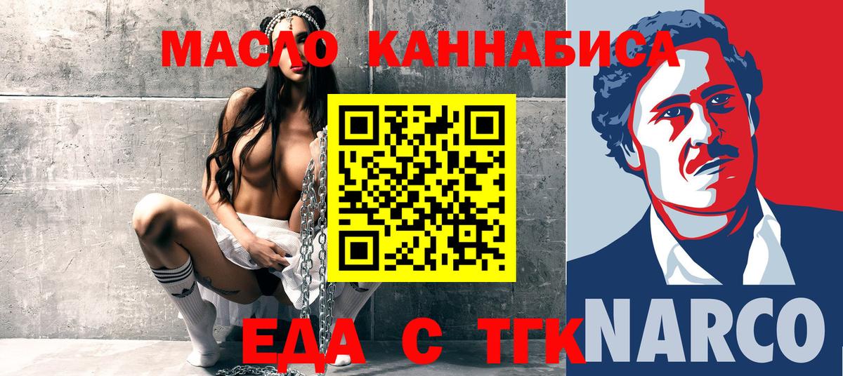 Железноводск  Печенье с ТГК конопля  Вход с VPN 
