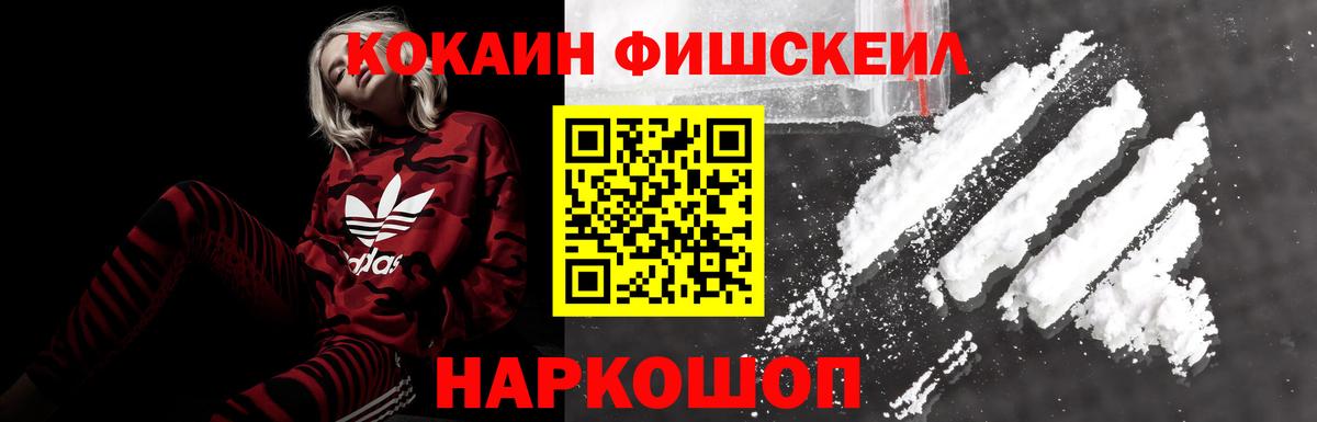 COCAIN  Кокаин VHQ  Вход с VPN  Cocaine Колумбийский  Железноводск 