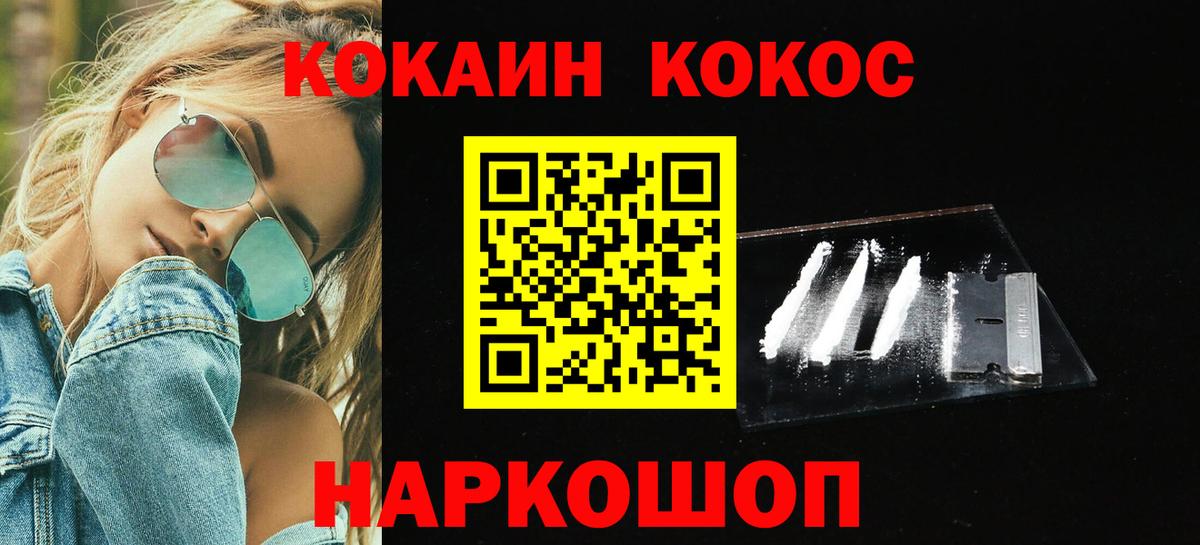 КОКАИН Fish Scale Железноводск