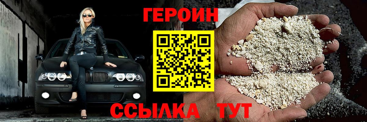 ГЕРОИН герыч Железноводск