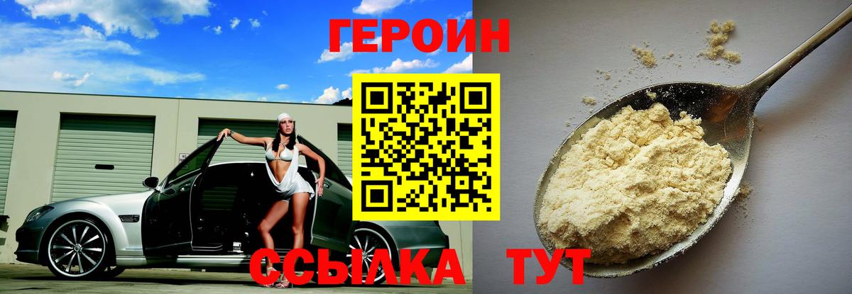 Железноводск  ГЕРОИН герыч  ГЕРОИН  Вход с VPN 
