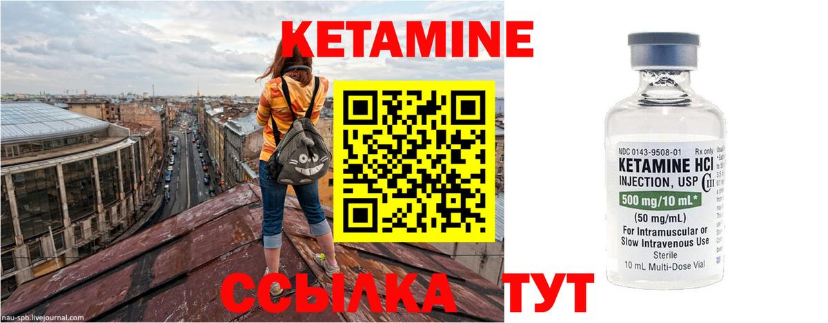 Кетамин ketamine  Вход с VPN  Железноводск 