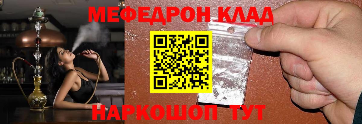 Мефедрон кристаллы Железноводск