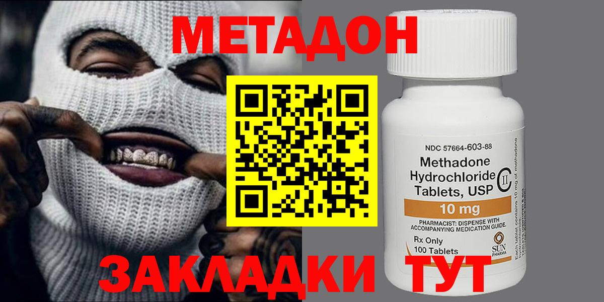 Метадон кристалл Железноводск