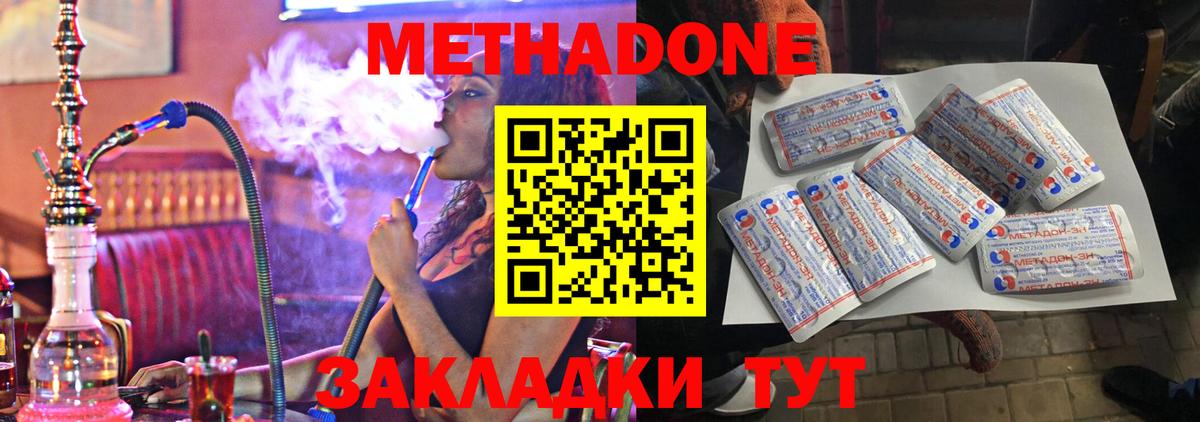 МЕТАДОН кристалл  Метадон VHQ  Железноводск  Вход с VPN 