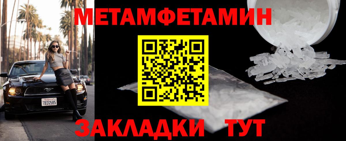 Метамфетамин винт Железноводск