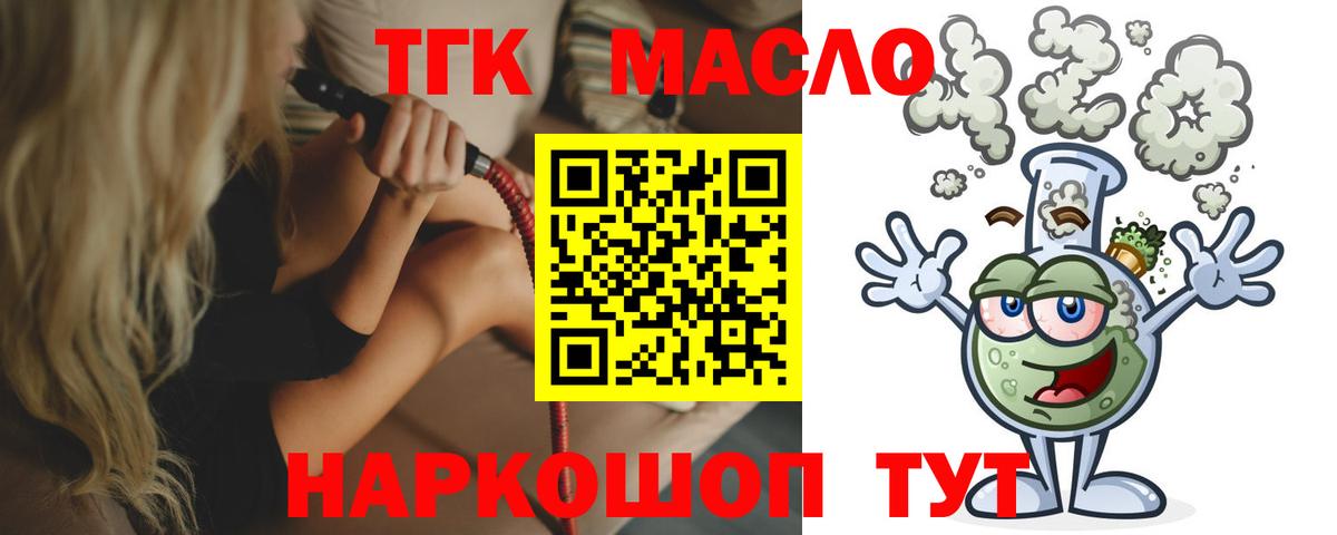 Дистиллят ТГК вейп  ТГК концентрат  Железноводск  Вход с VPN 